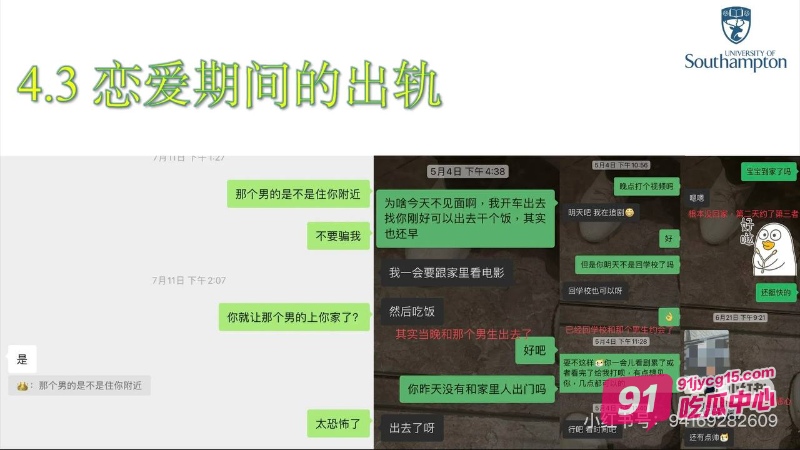 英国南安普顿研究生邓梦婷交往期间出轨！男友发长篇PPT曝光真相！ 配图12