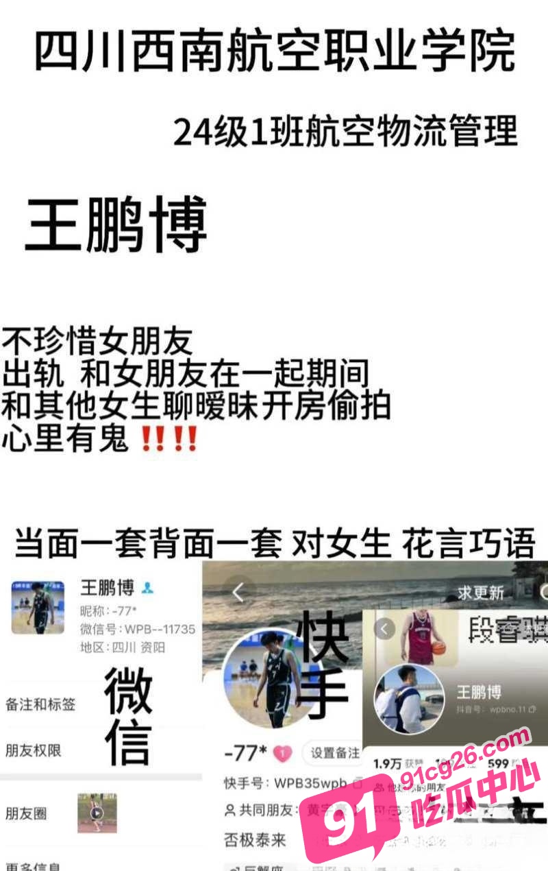 四川西南航空学院王鹏博 时间管理大师被曝脚踏两条船 偷情拍小视频全网疯传!