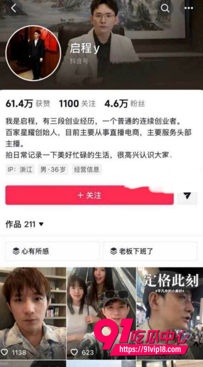 网红学好姐姐张越塌房9