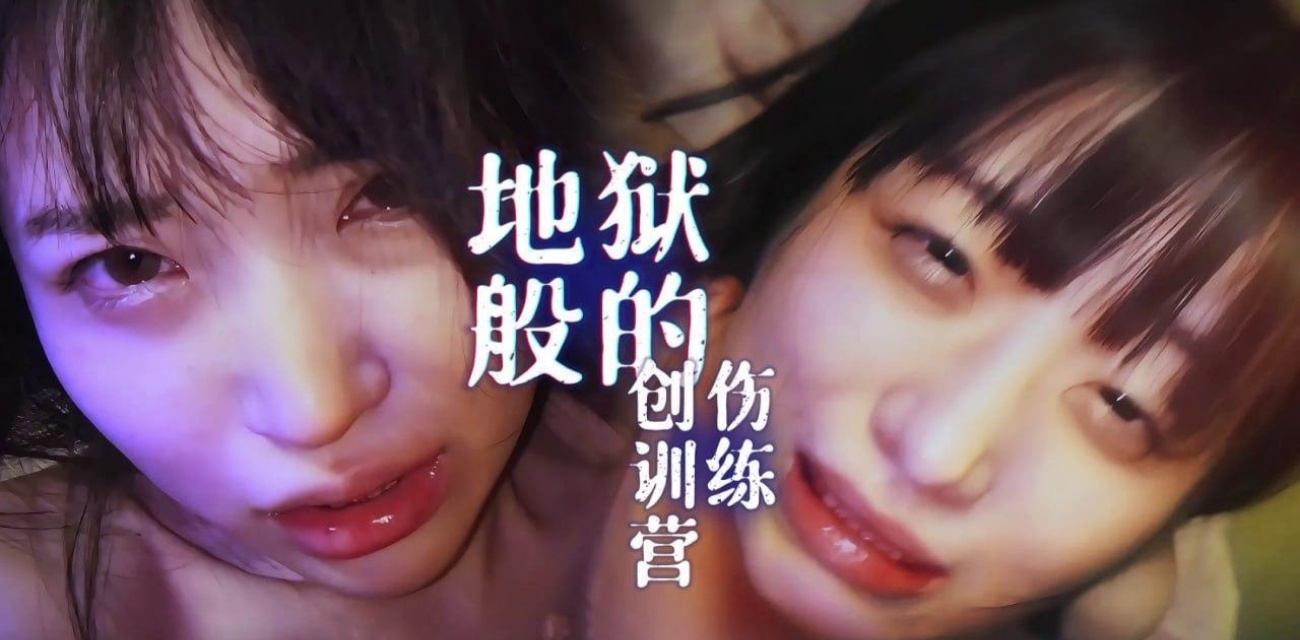 FishPMV新作混剪地狱般的创伤训练营 短发妹子裸身被多人按住训练 全身抖到失控