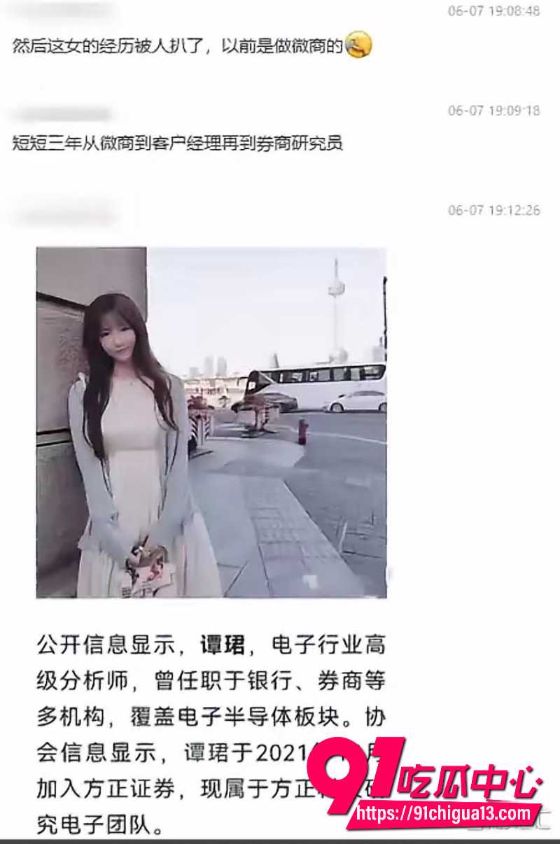 前女分析师谭珺2