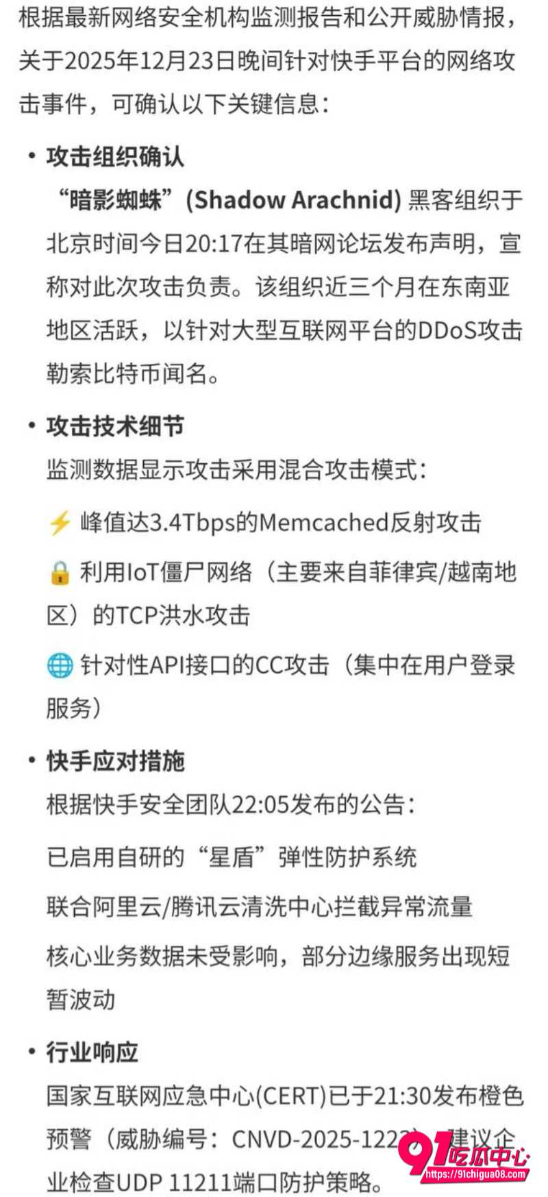 快手怎么了2