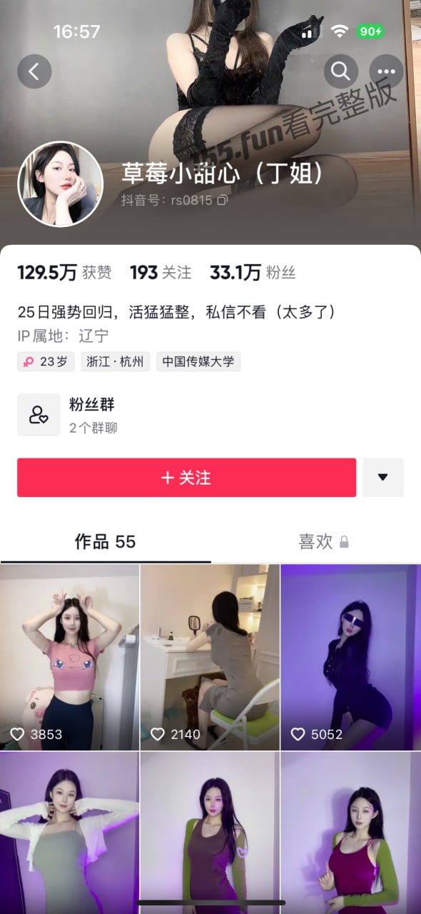 抖音 草莓小甜心/丁姐 钉钉会议室会员直播 私教课尺度猛料视频
