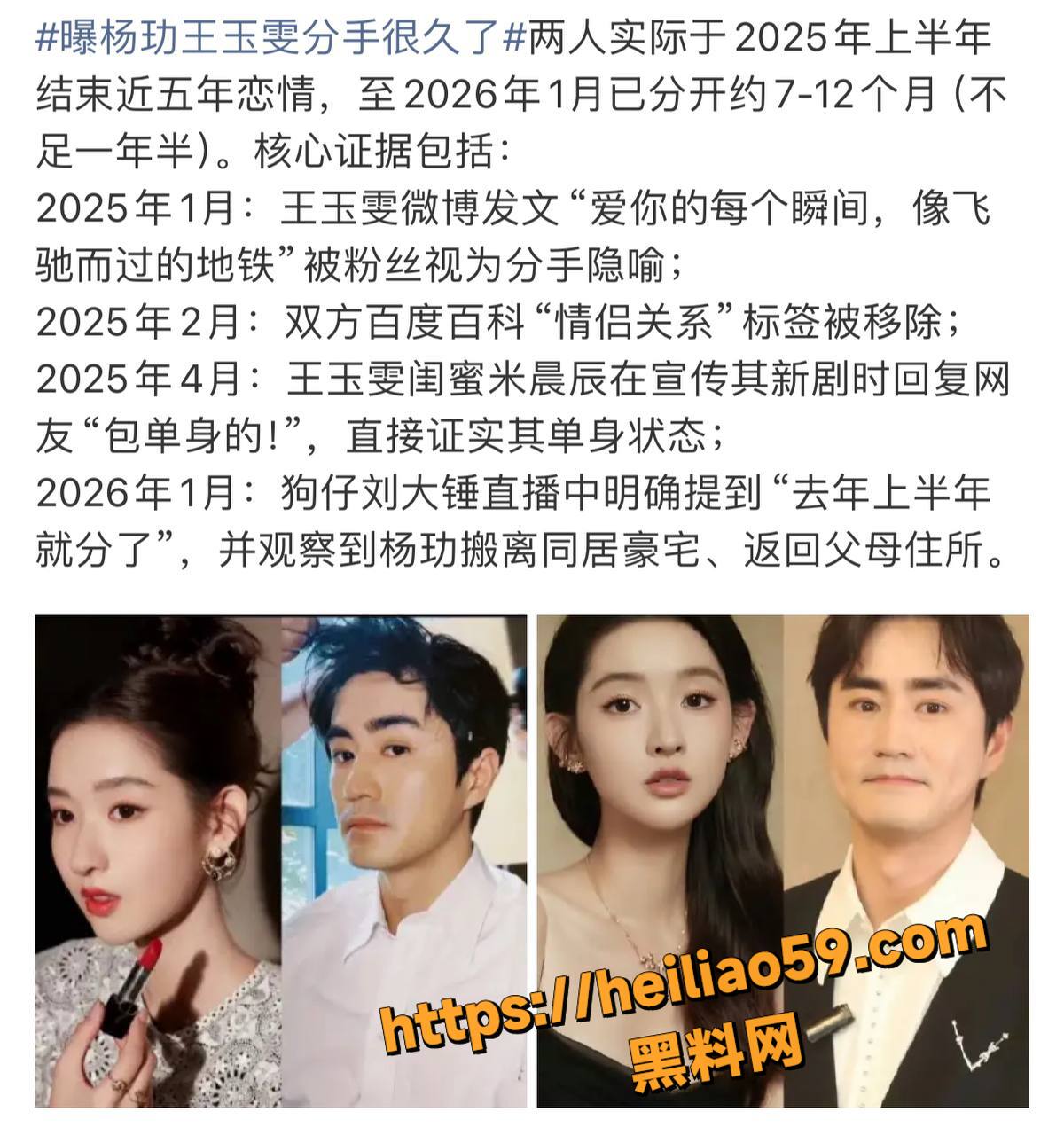 内地女演员 王玉雯 杨玏 秘密分手实锤 8岁年龄鸿沟击碎甜蜜CP 网友科研AI福利视频太刺激！