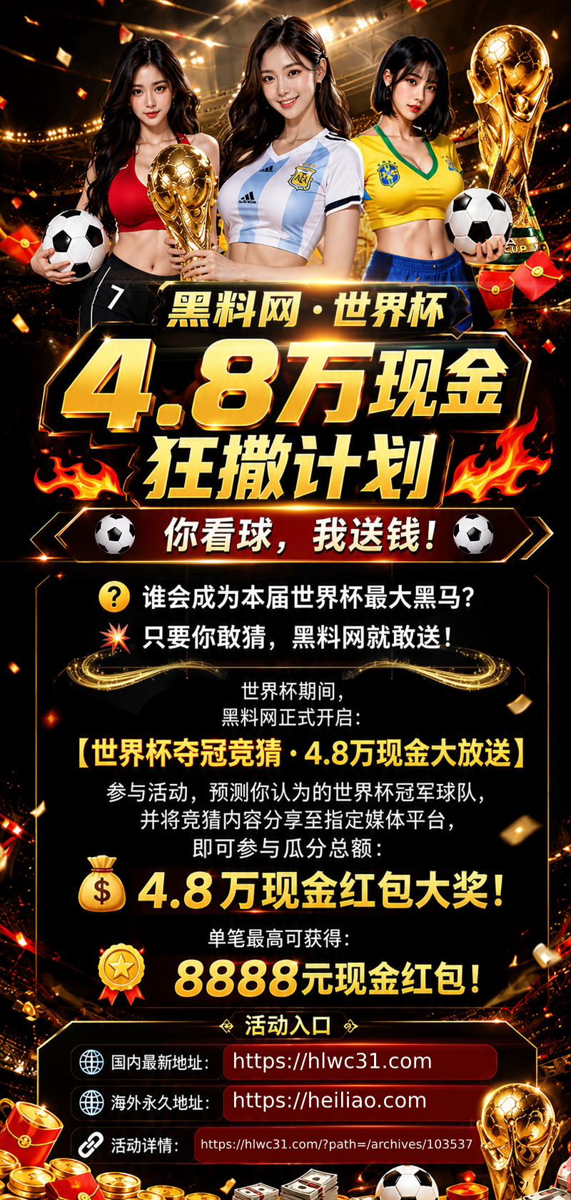 世界杯夺冠竞猜 · 4.8 万 现金大放送 配图