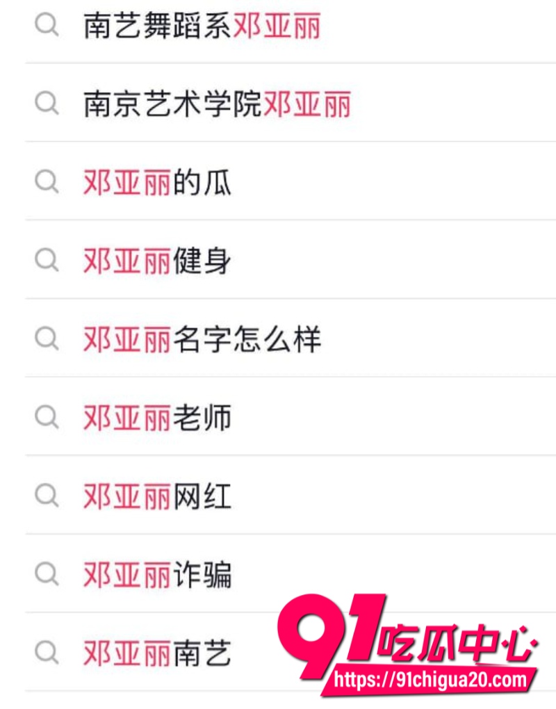 南京艺术学院 邓亚丽11 南京艺术学院 邓亚丽11