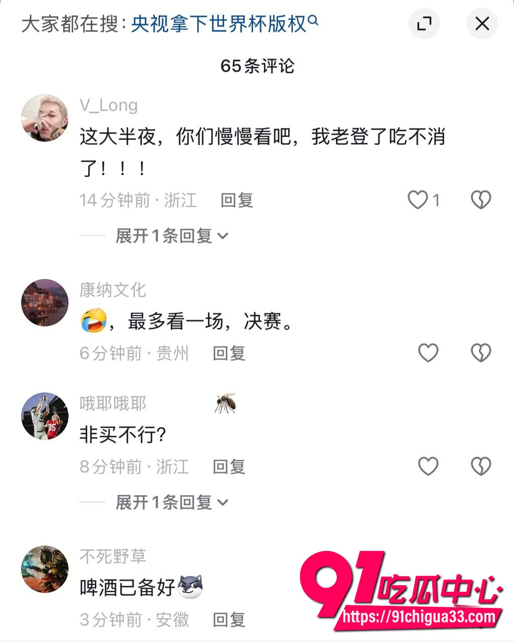 2026世界杯转播权6