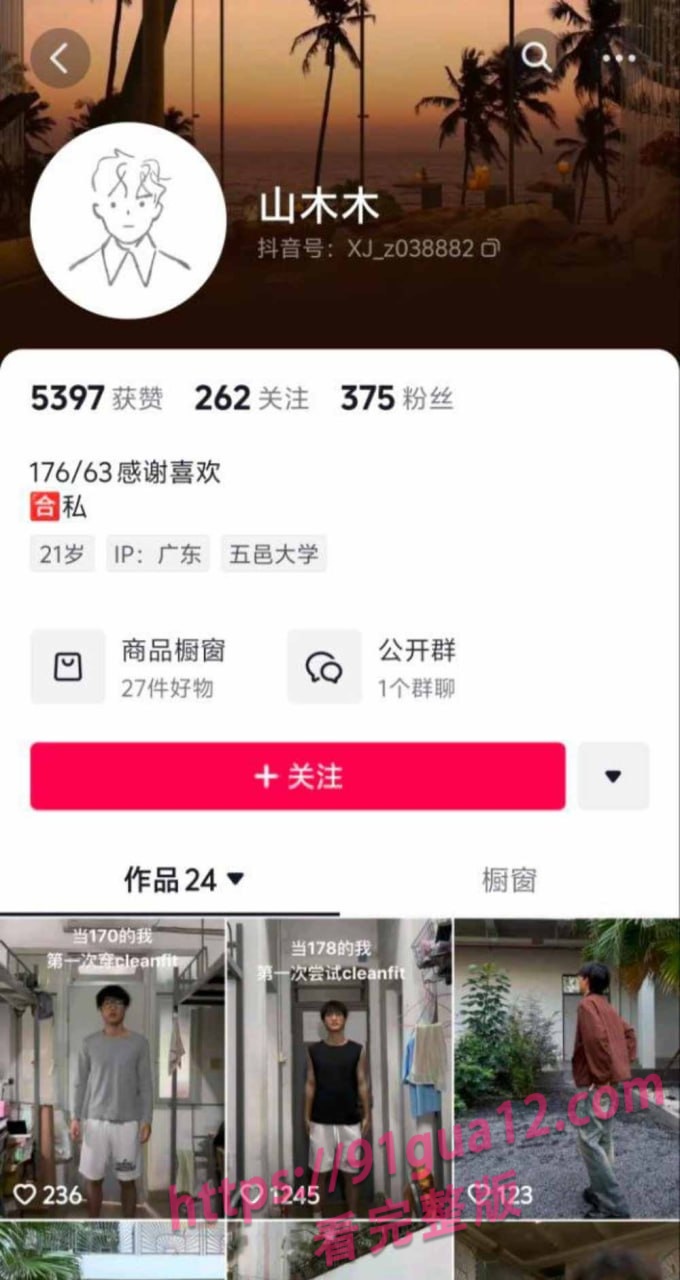 江门五邑男大山木木约炮 快手网红小小桃 自拍视频全网曝光 配图