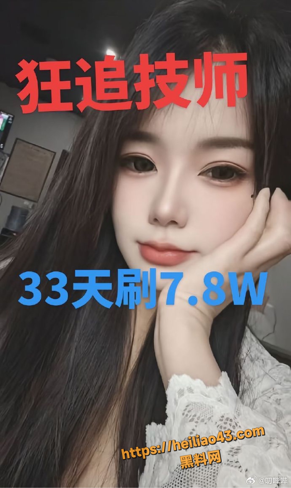 宿州男子为爱上脑33天狂刷7.8万追女技师 断刷后技师投怀别人气到自爆 私密做爱视频流出！