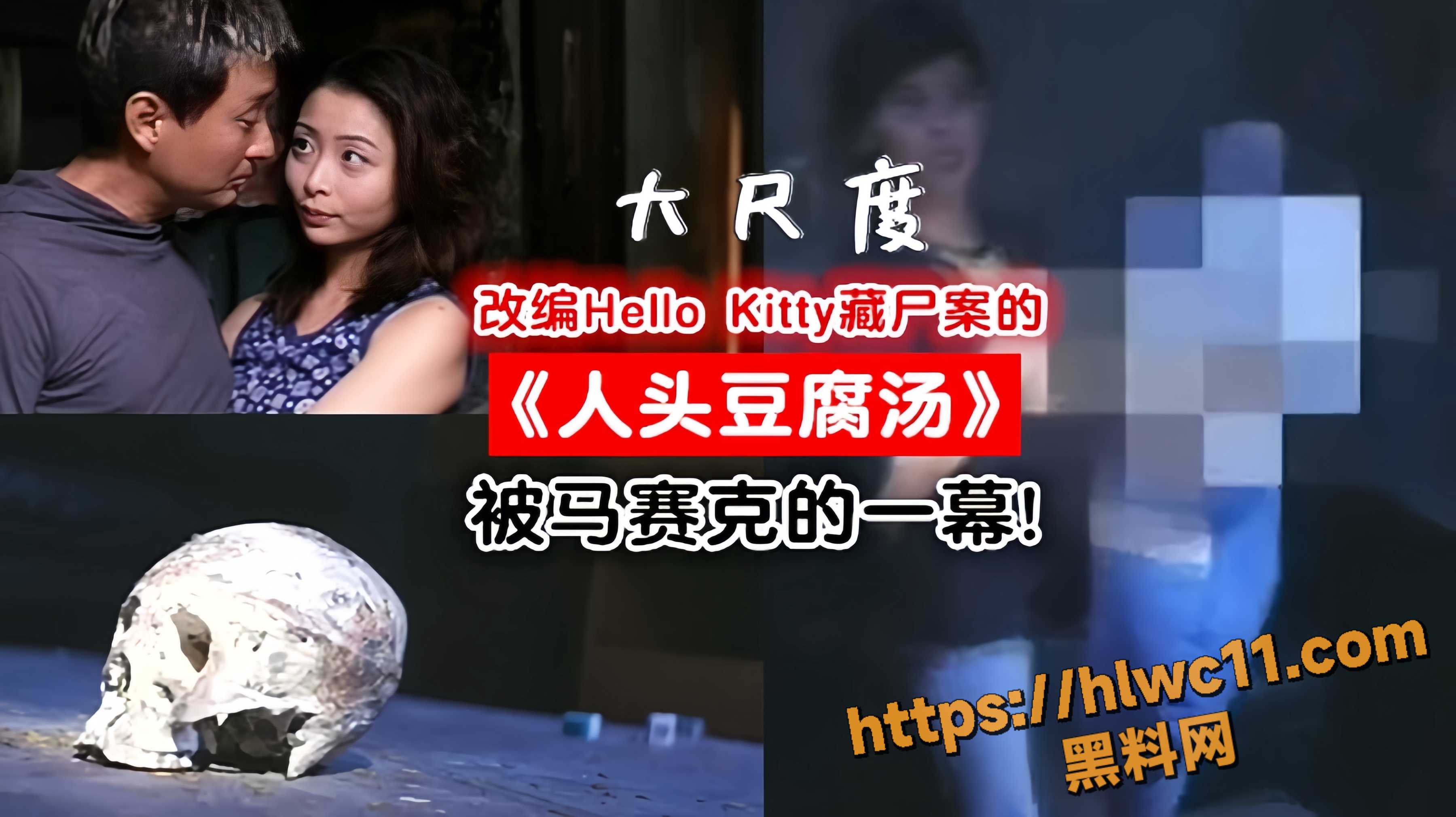 香港三级禁片 人头豆腐汤 真实事件改编 舞女惨遭肢解煮汤太惊悚