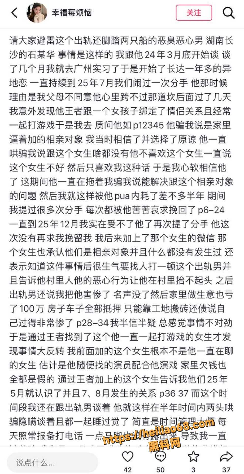 长沙渣男 石某华 PUA女友半年全程演戏 两头哄骗纯情女大学生 聊天记录性爱视频全曝光