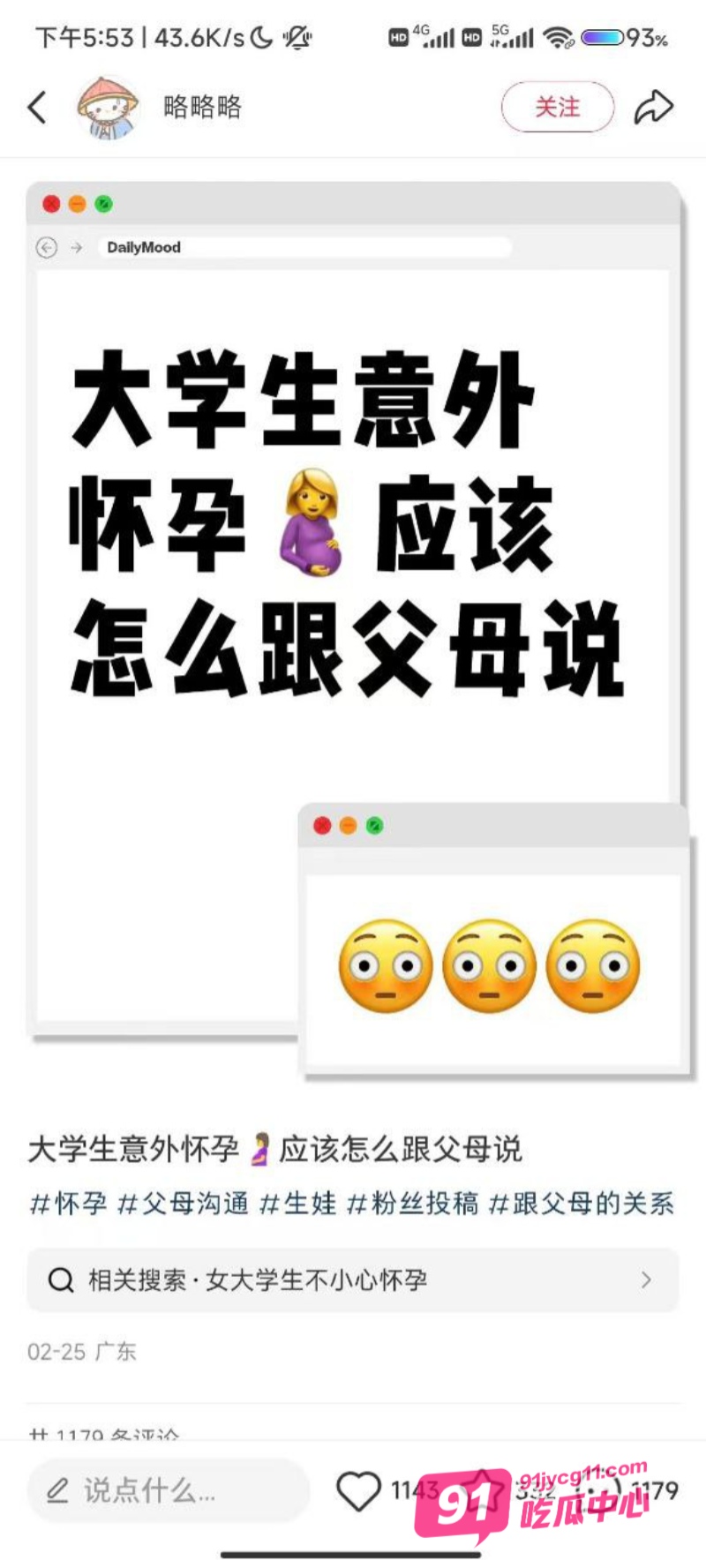 湖北武汉学生妹一次约三 结果怀孕了上小红书寻父事件～