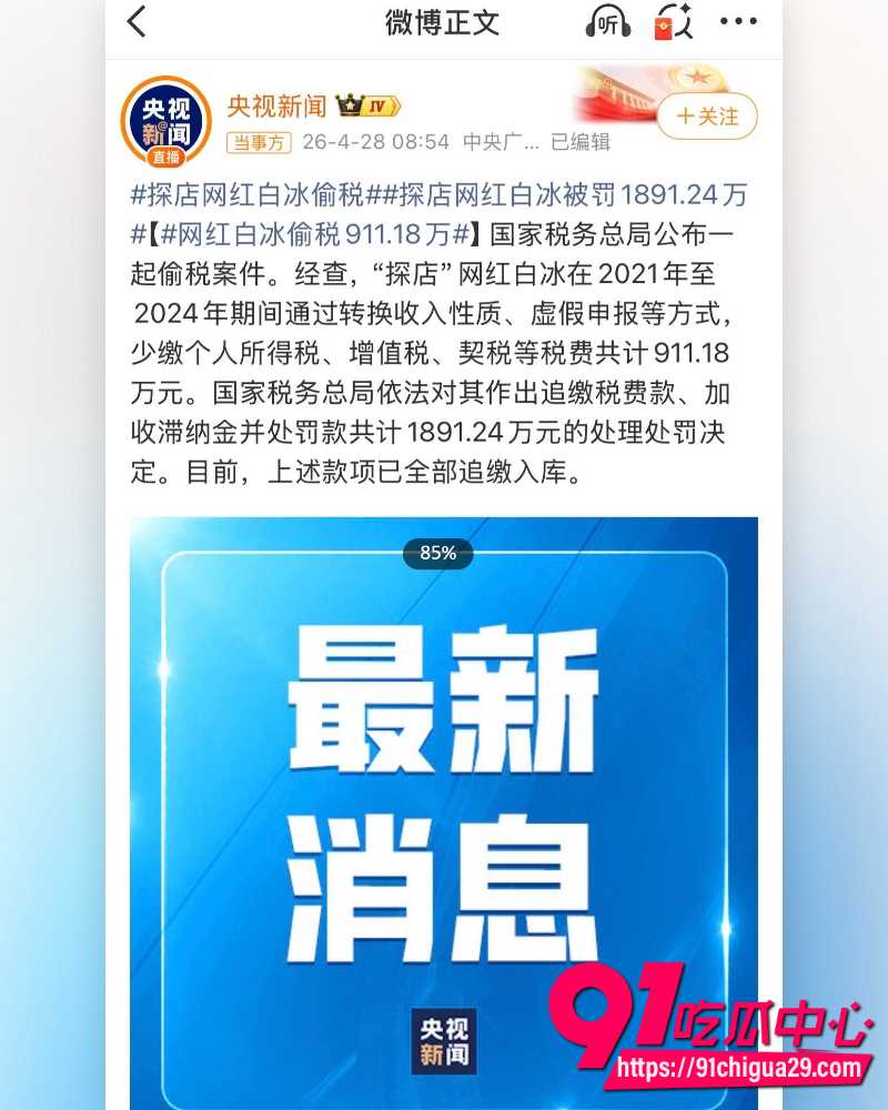抖音4000万粉丝网红白冰  5