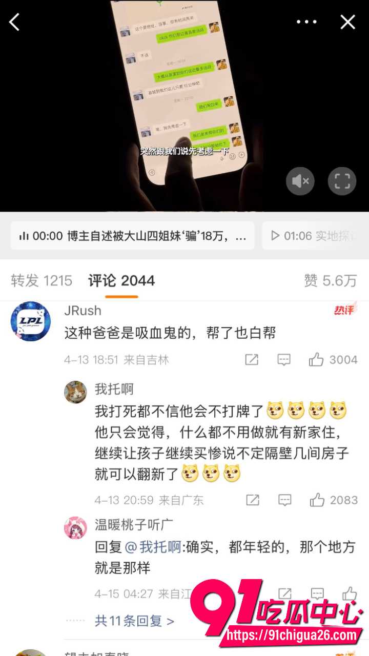 2600万粉B太凉山扶贫18万彻底翻车11