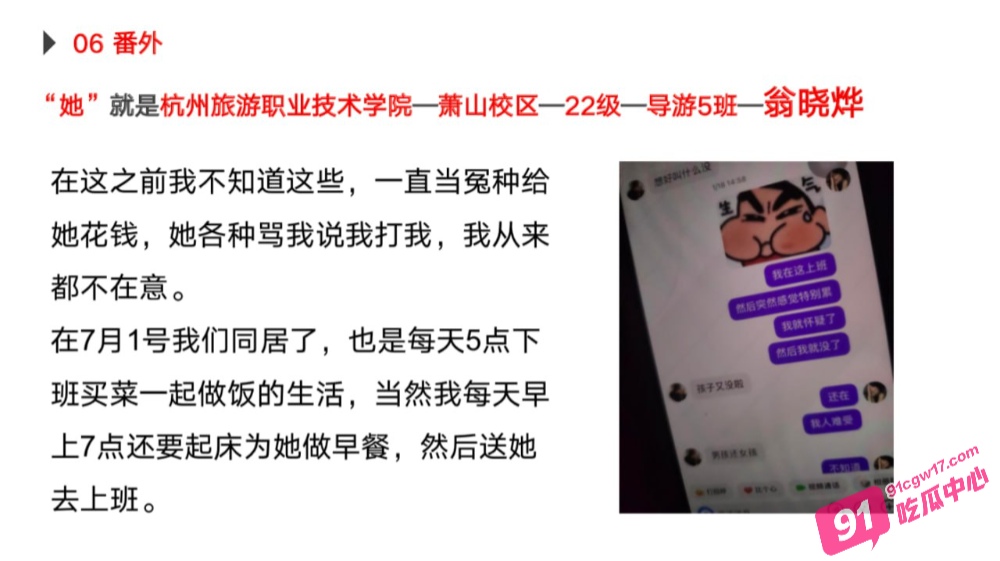 绿帽男友怒写PPT曝光海王女友！杭州旅游职业学院翁晓烨恋爱期间出轨多人 天生渣女圣体！ 配图27