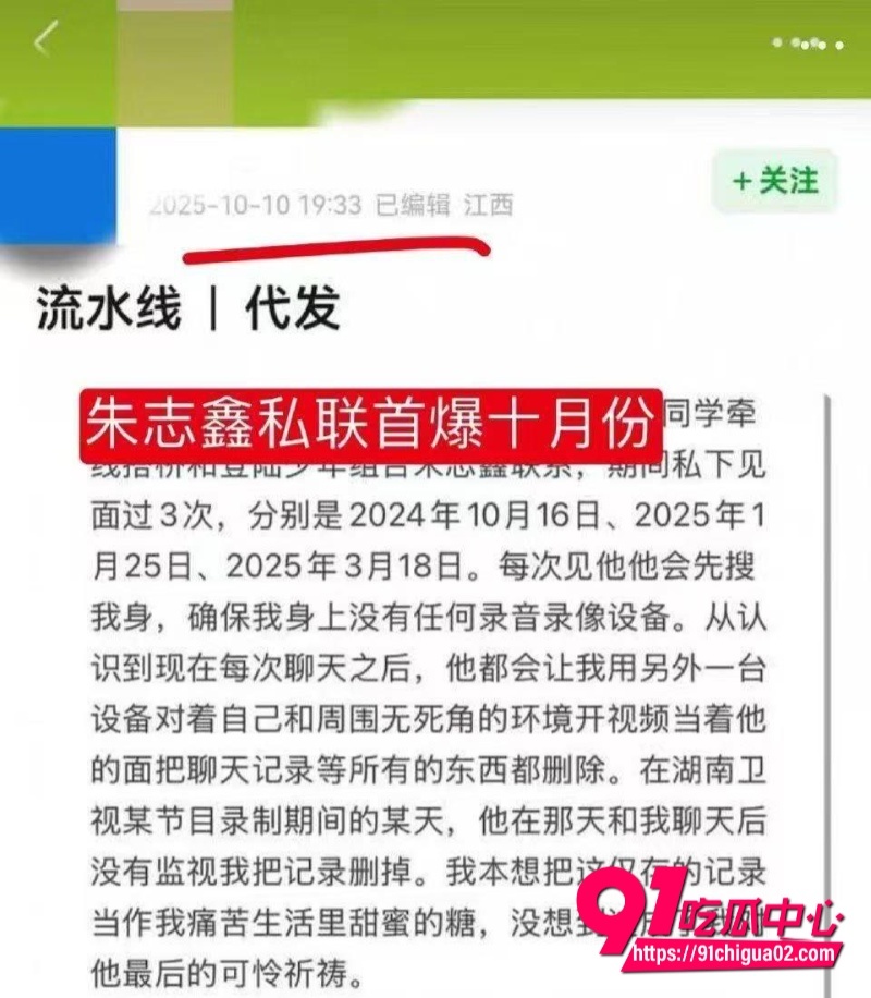 时代峰峻男团 成员 朱志鑫 点福利姬被发现20