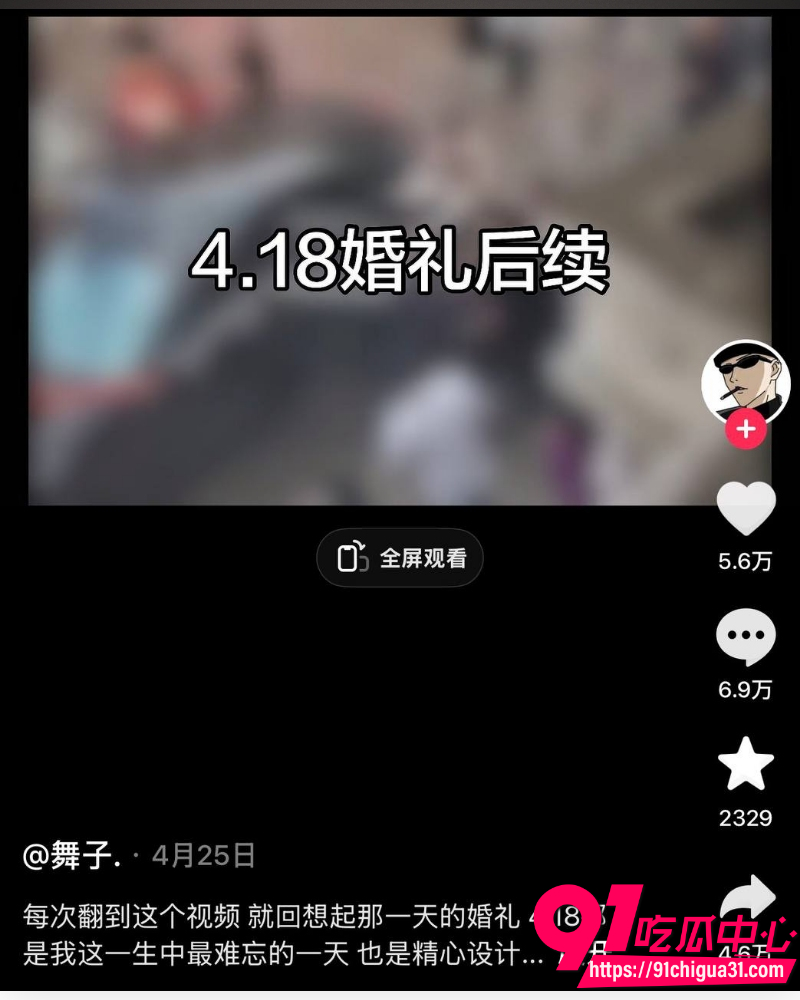 抖音热瓜418婚礼  2