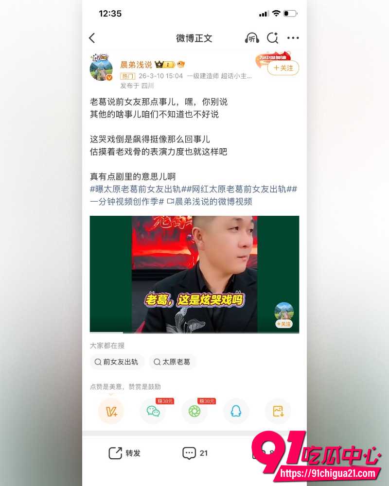 9000万粉丝博主太原老葛  22