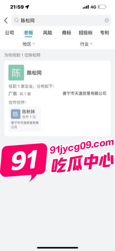 广东普宁天逸贸易高管 陈松同 入职拼多多客服要求口交 性骚扰录音证据曝光 配图4