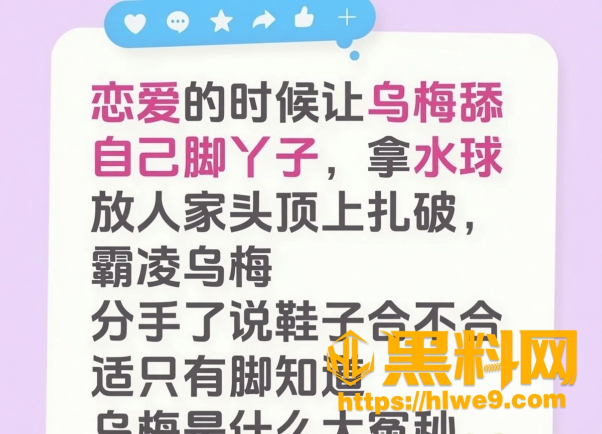 抖音千万正能量网红 学好姐姐张越 深夜塌房 前男友乌梅番茄 爆出其滥交被高官包养猛料