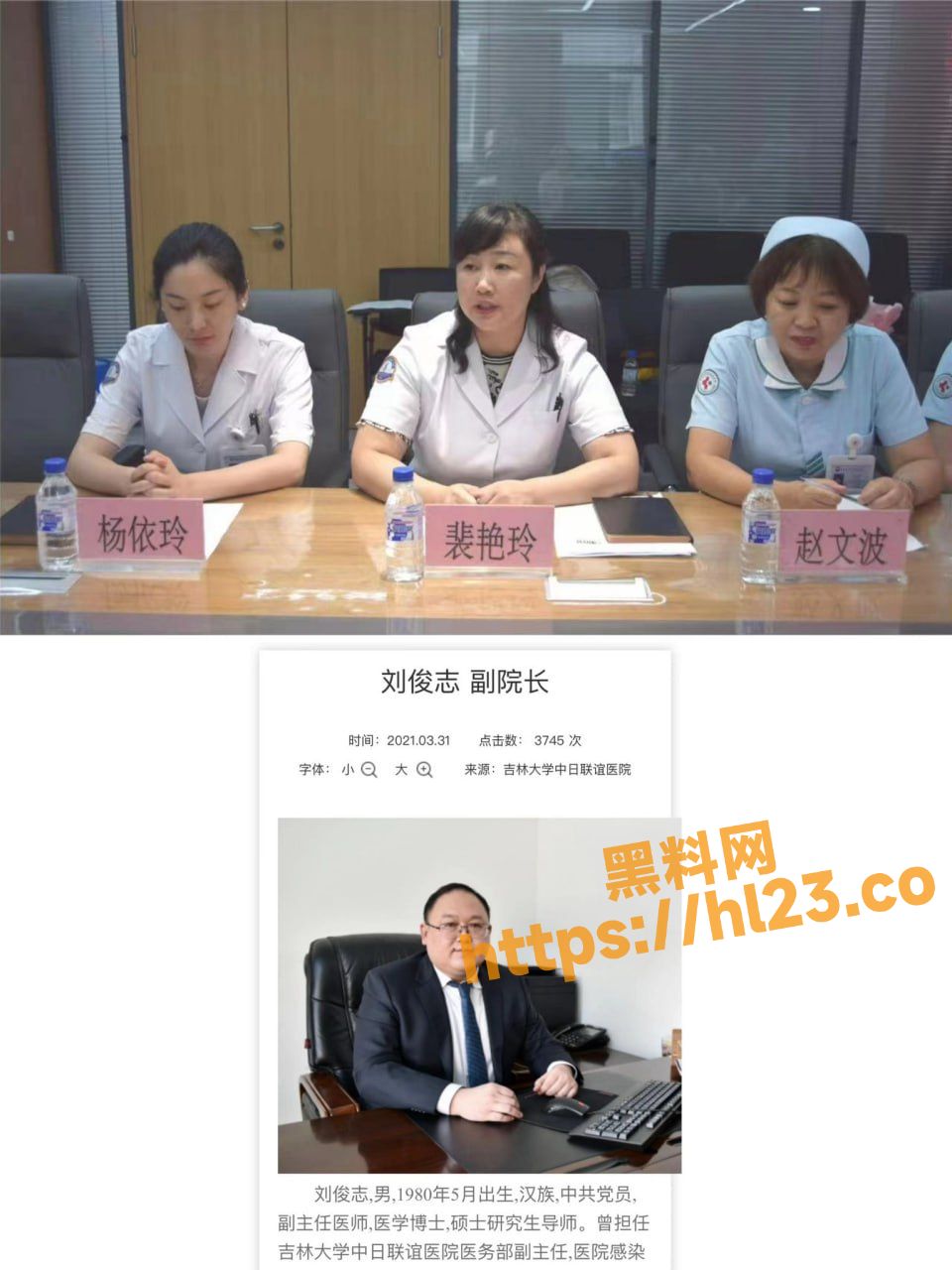 吉林大学三院 刘俊志 副院长跟三院某护士长玩SM！因嗑药嗑多直接玩脱了～护士长都被玩挂了！