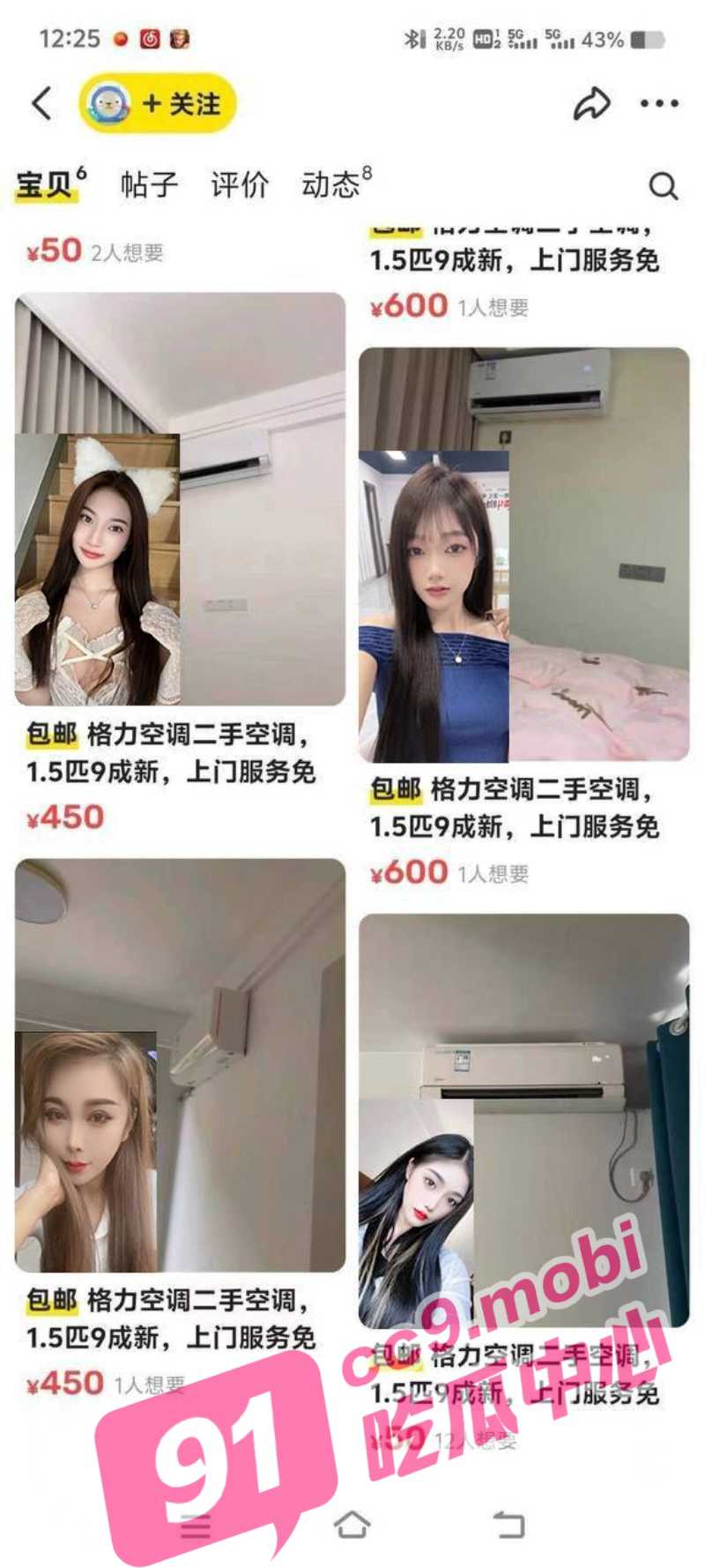 闲鱼app暗号曝光 二手空调 招嫖新套路 1P2P3P款式多样可选 遇见即幸运