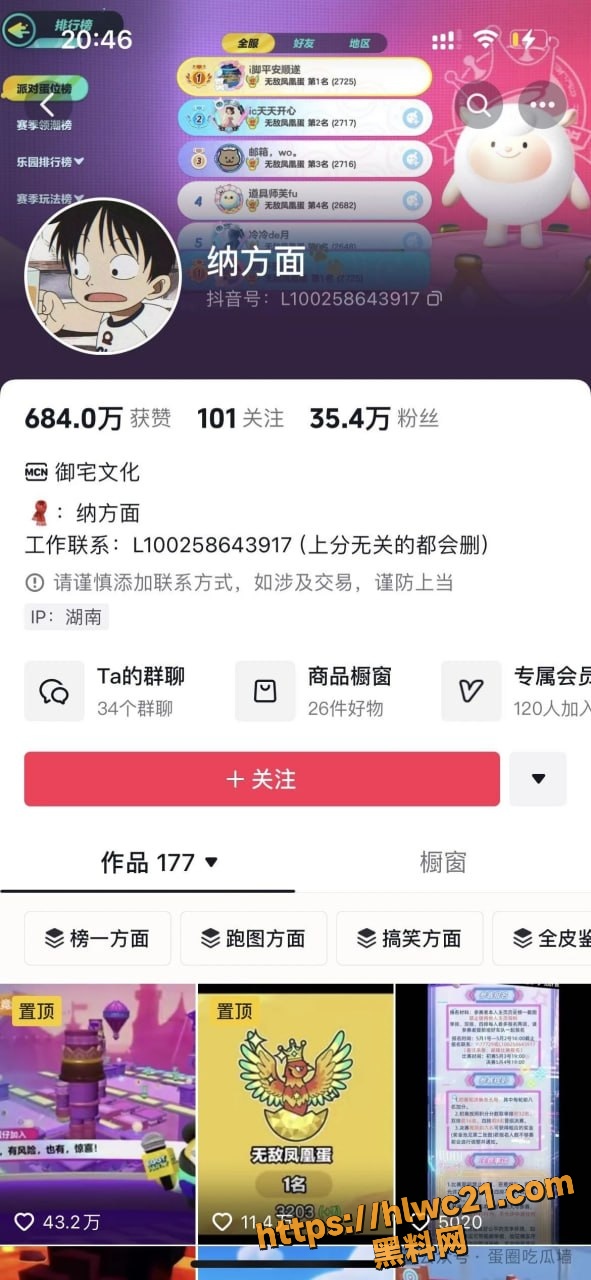 抖音蛋仔主播 纳方面 玩弄管理感情 背刺榜一大姐 纯情人设崩塌 性爱视频被全网曝光