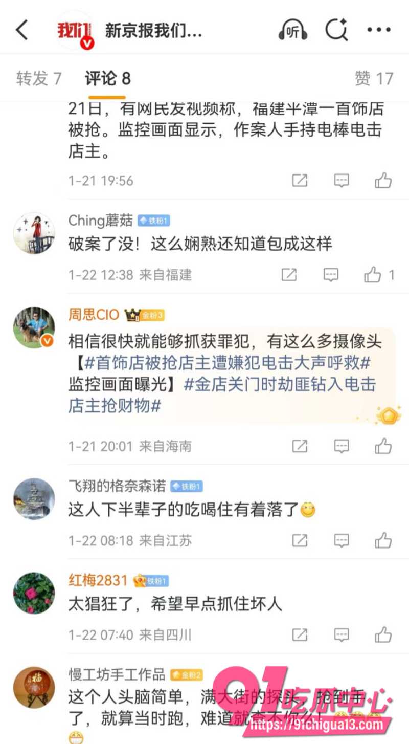平潭金店老板遭抢劫 歹徒用电击狂打老爸 200万黄金首饰瞬间被抢光!