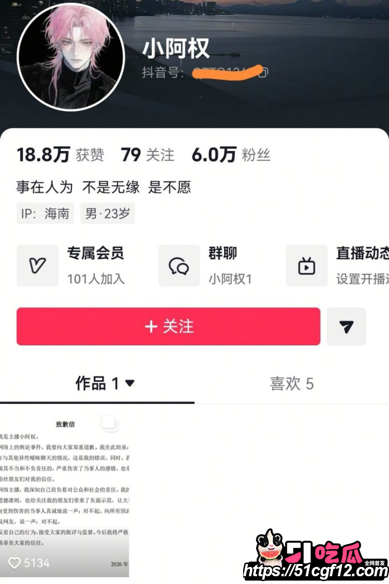 抖音游戏博主小阿权被女友绵绵曝光03 抖音游戏博主小阿权被女友绵绵曝光03