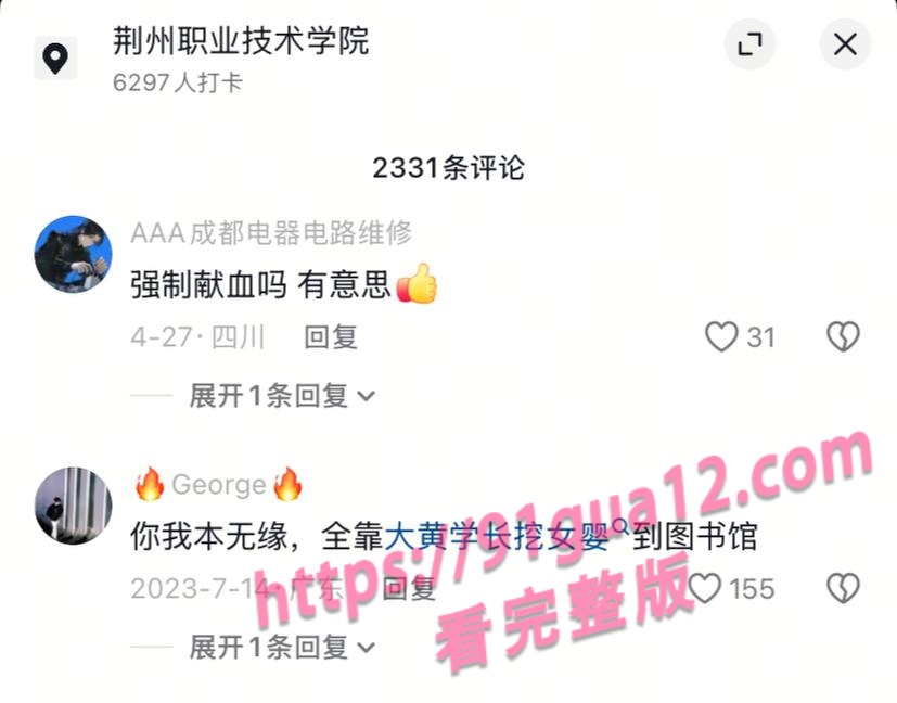荆州职业学院校内开设妓院！ 逼迫学生卖淫遭曝光 全校领导都进去了！ 配图14