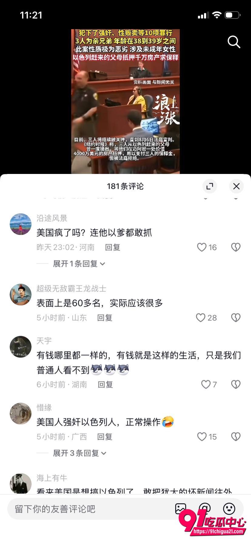 美国重大性犯罪案件9