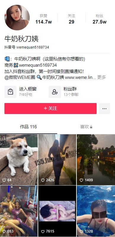 抖音网红牛奶秋刀姨 下海大尺度直播