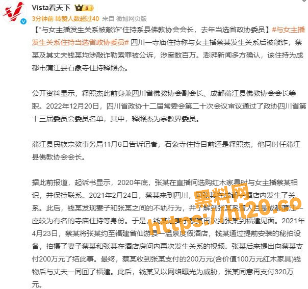 四川省佛教协会副会长 释照杰 与红木家具女主播上床被敲诈320W元 此前已支付200W 性爱视频更是被疯狂传播！