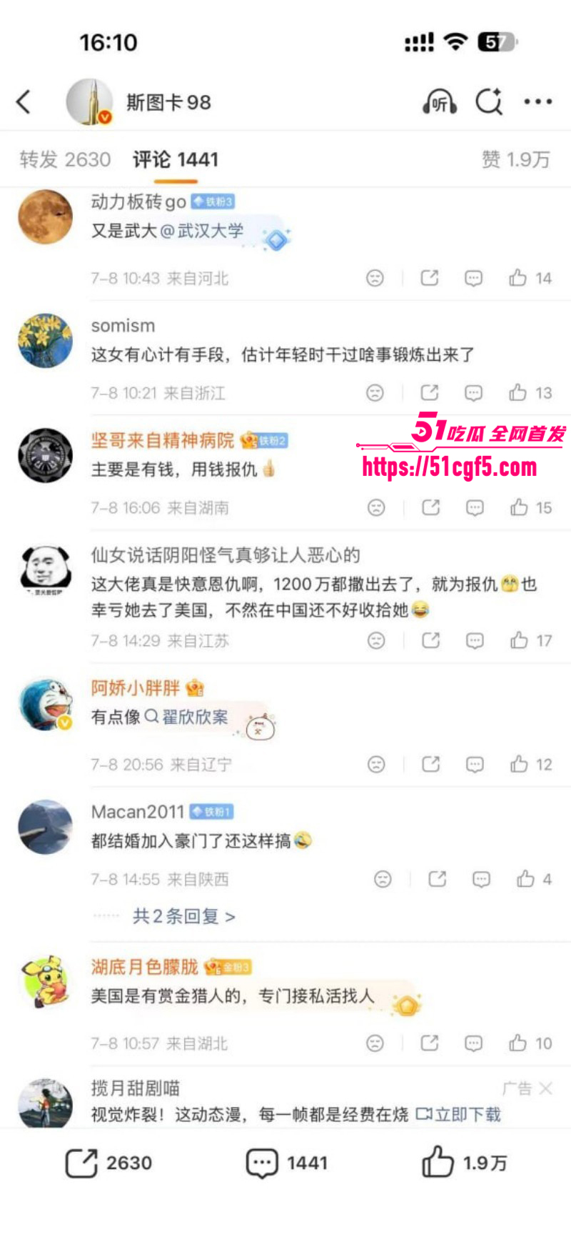 武汉大学张舒丹骗婚李平事件026