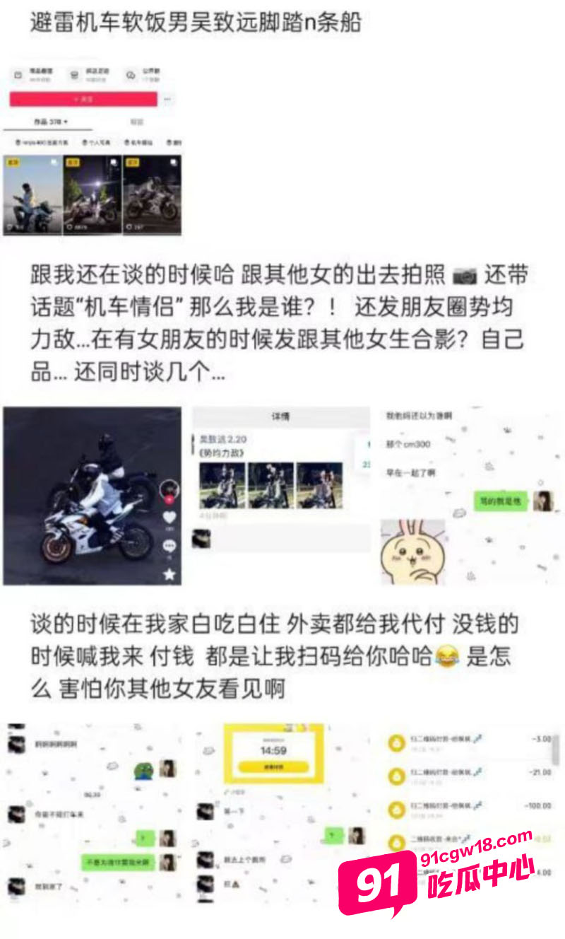 机车男吴致远吃软饭还出轨 被女友发现后曝光大量不堪聊天记录及不雅视频 配图2