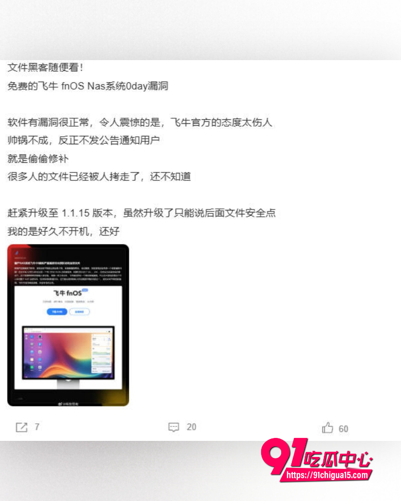 飞牛fnOS竟曝史诗级漏洞 5