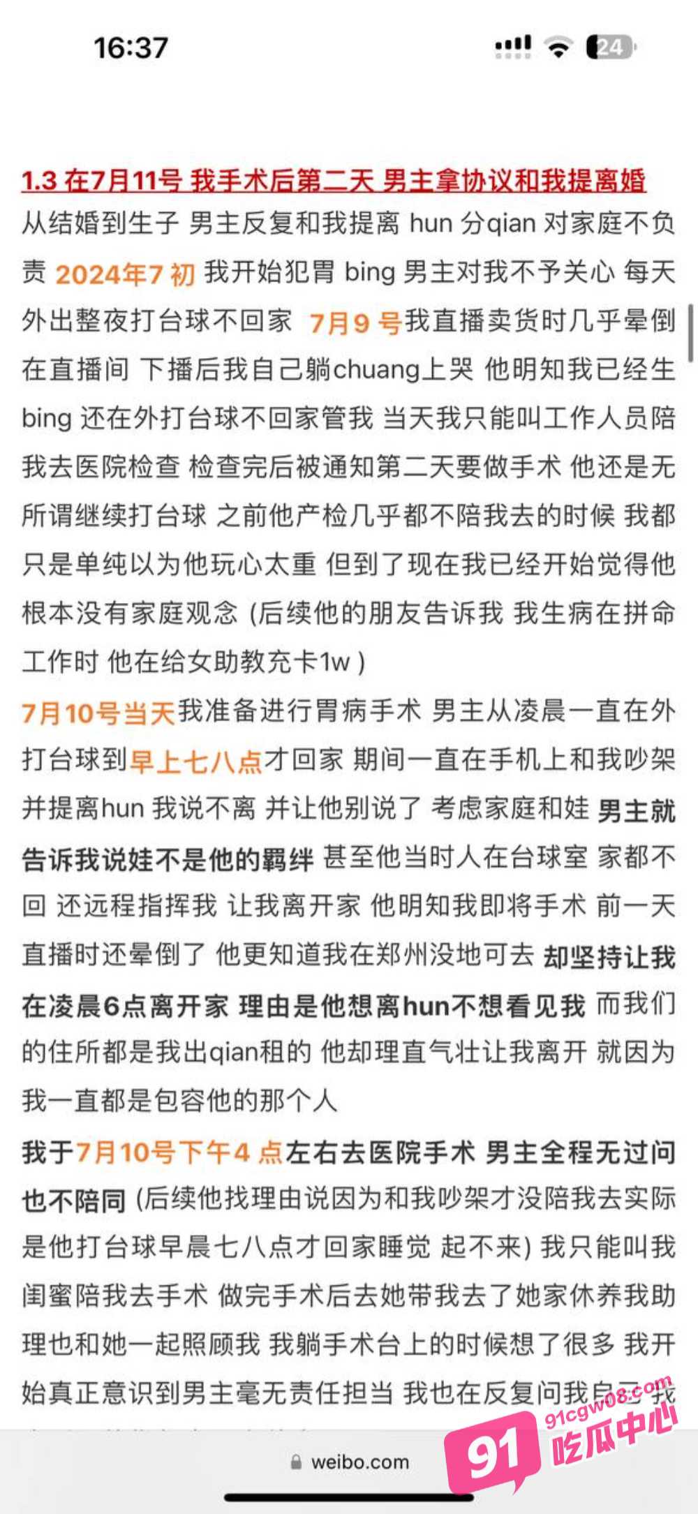 抖音百万粉丝网红 李嘉欣 制作多页PPT自爆聊天记录 控诉老公出轨约炮她人 配图13