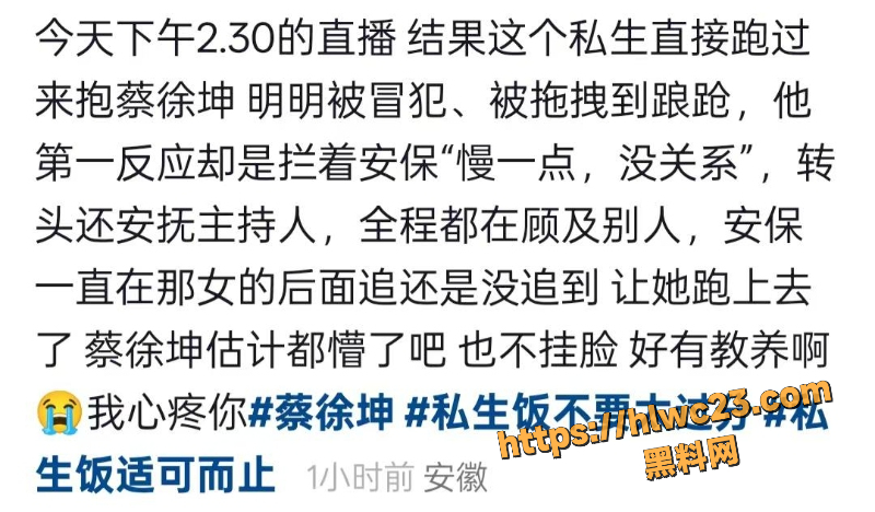 国内顶流明星 蔡徐坤 品牌活动 疯狂女粉丝真空纱裙冲台强抱坤坤