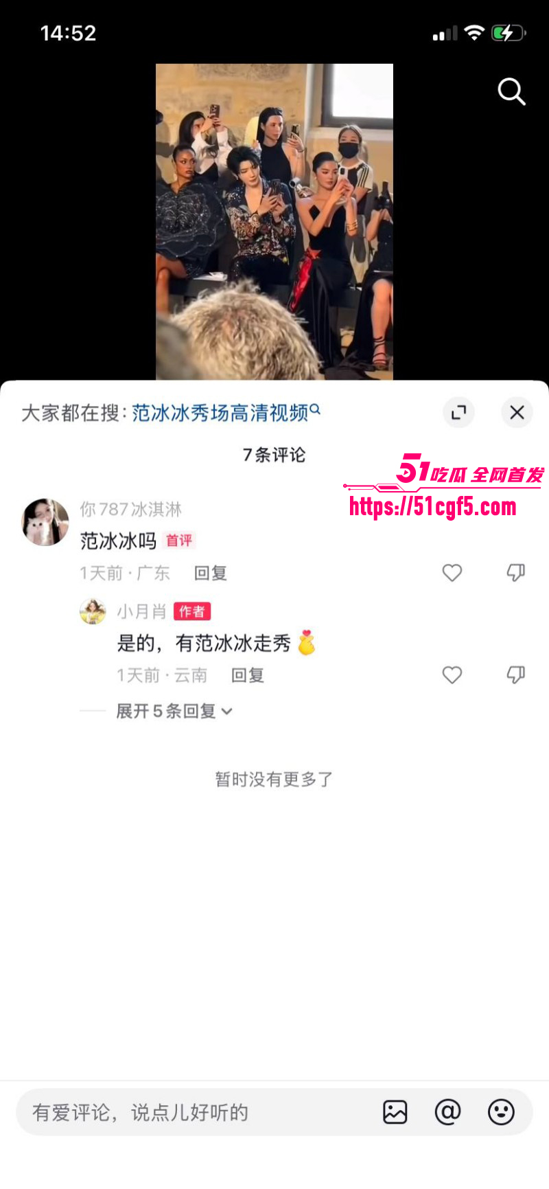 国际巨星范冰冰巴黎时装秀视频010