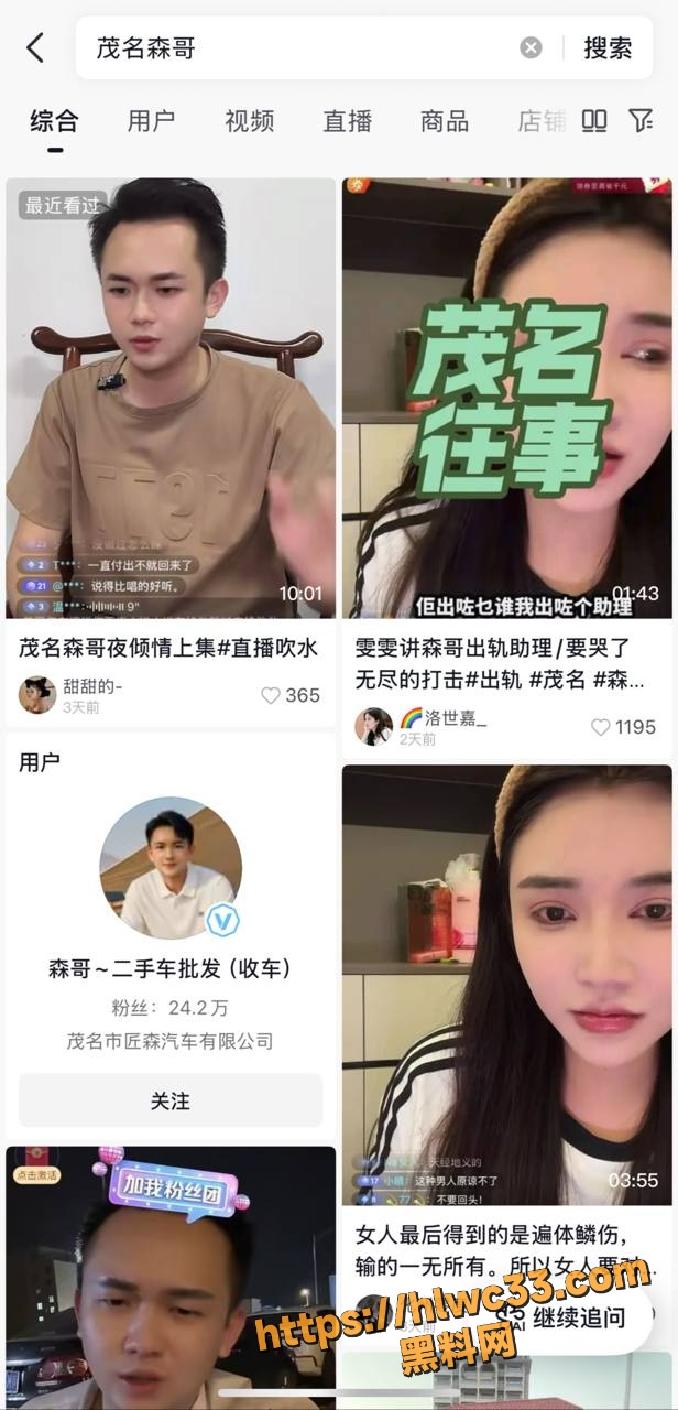 茂名二手车网红 森哥 彻底塌房 婚内家暴 出轨女助理双重猛料爆出 丈母娘亲自下场手撕渣男