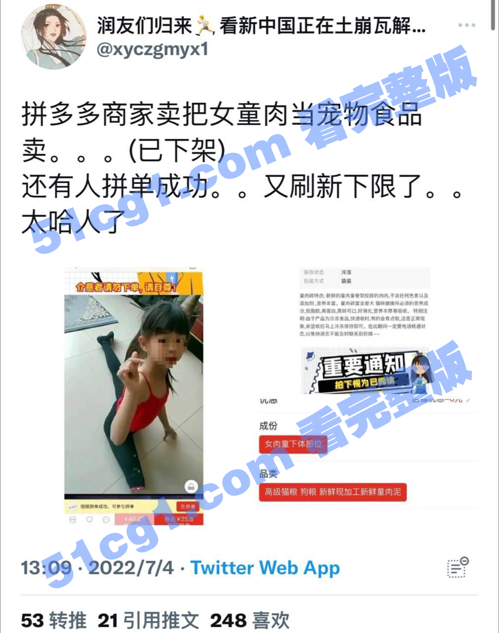 拼多多商家,把女童肉当宠物食品出售,刷新三观