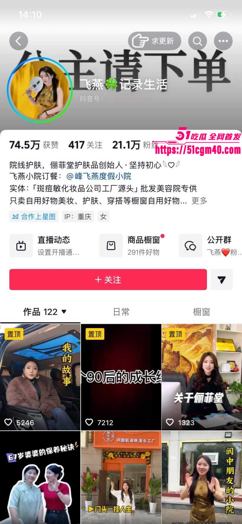 苏妲己成功上岸抖音改名飞燕01