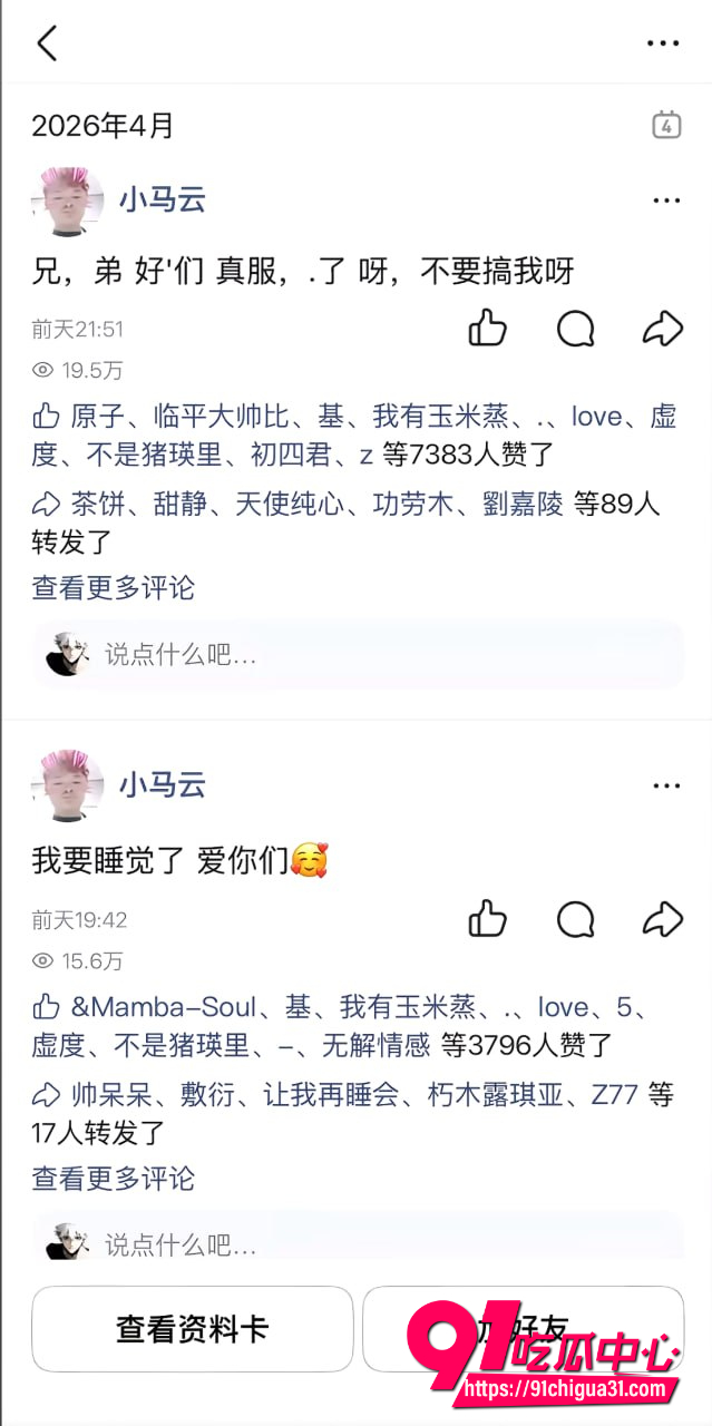 小马云范小勤2