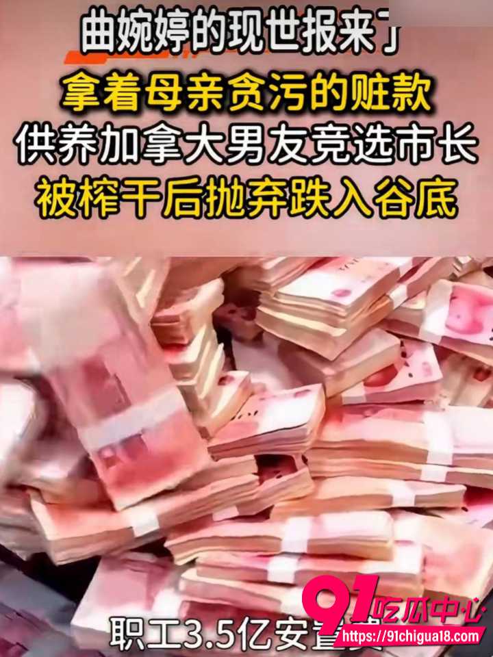 曲婉婷挥霍赃款后回国复出账号速封13