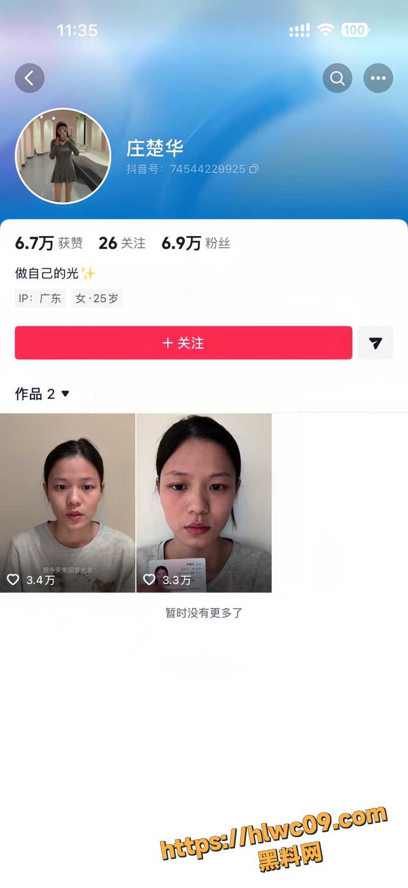 庄楚华 实名举报 抖音700万粉 贵阳二小姐 知三当三 聊天记录加不雅视频全曝光