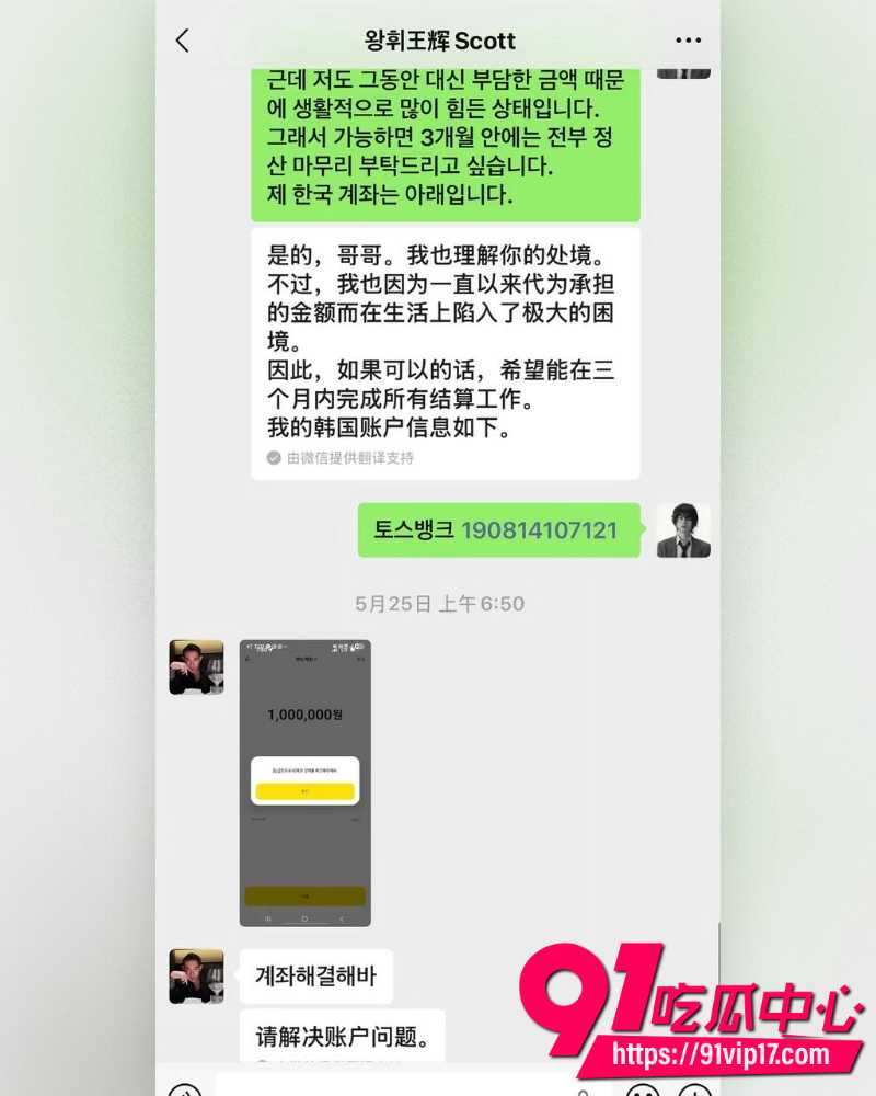 韩国籍霸总网红王辉 9