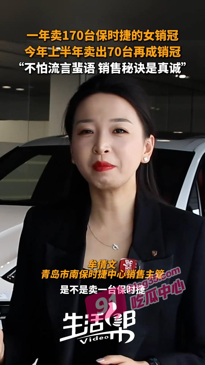 1年卖170辆保时捷有什么秘诀? 青岛保时捷中心销冠牟倩文现身说法!
