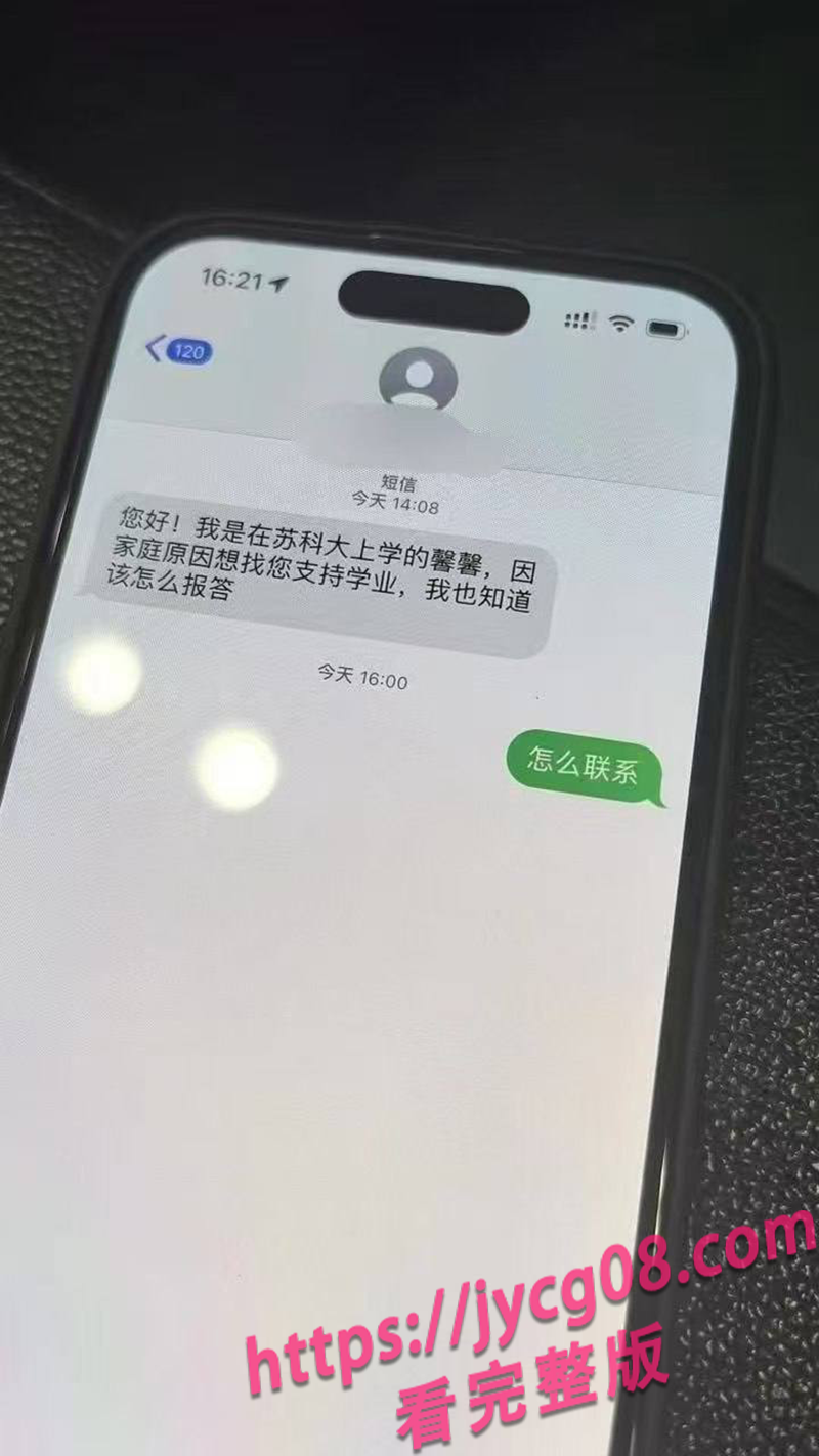 苏州大一学妹私约曝光！找金主“勤工俭学”卖初夜! 配图2