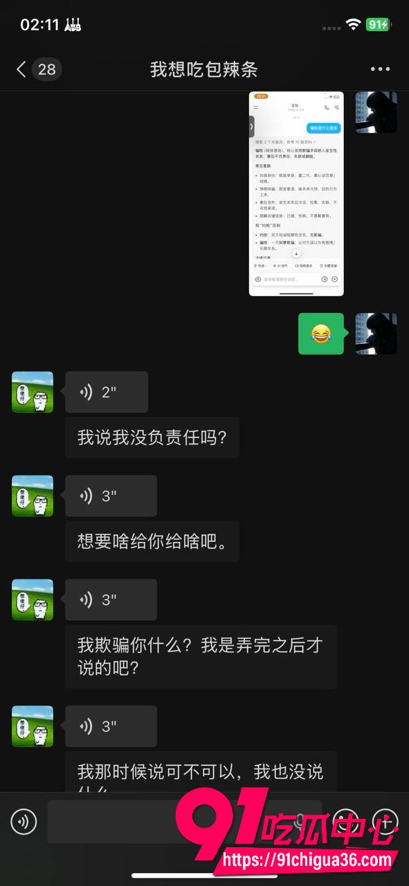 大良马文轩骗炮曝光7