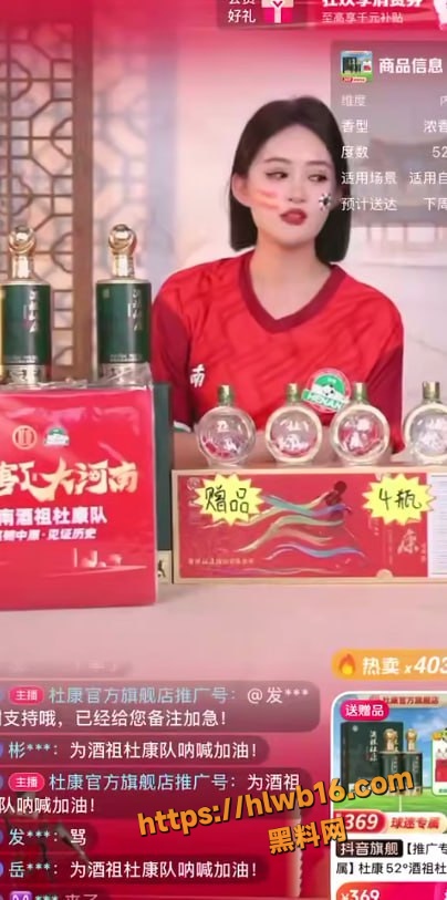 抖音 杜康白酒 女主播 直播间开成都地图炮 一句屁股守不住 直接把老铁干破防了！